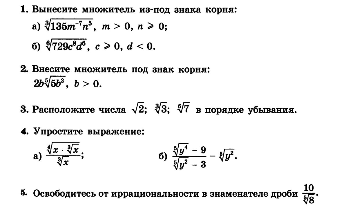 Внесение множителя под знак кубического корня. 2 Корень а внести множитель под знак. Внесение множителя под знак корня с дробью. Вынесение множителя из корня.