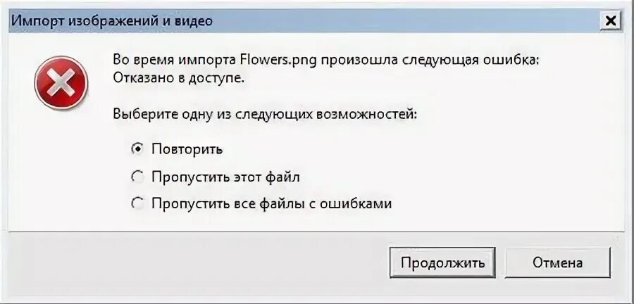 Ошибка при импорте файла. Ошибка системе не удается найти указанный путь. ошибка отказано в обслуживании.