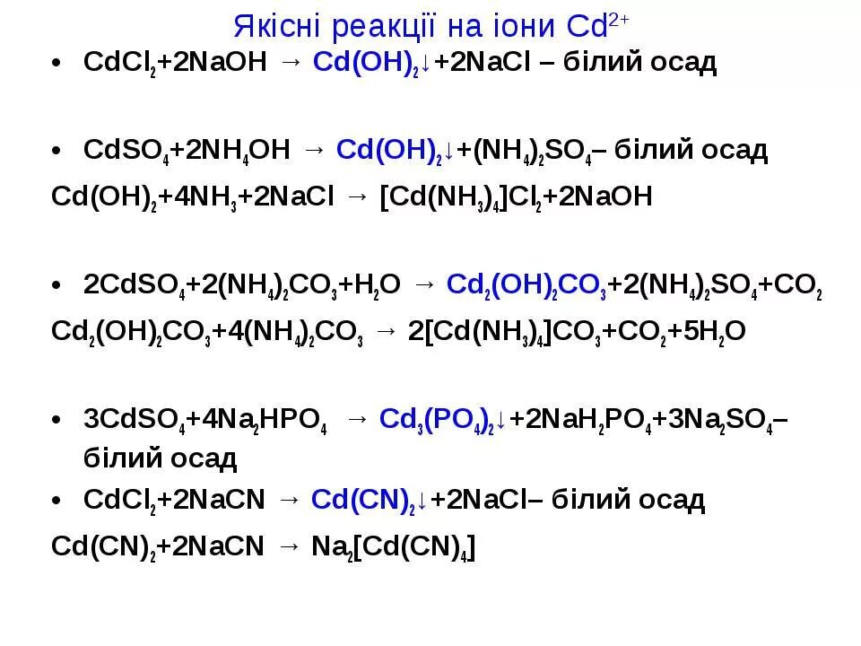 2na na2s. Cdcl2 получение. Cdcl2+NAOH. CD nh3 4 Oh 2. CD Oh 2 получение.