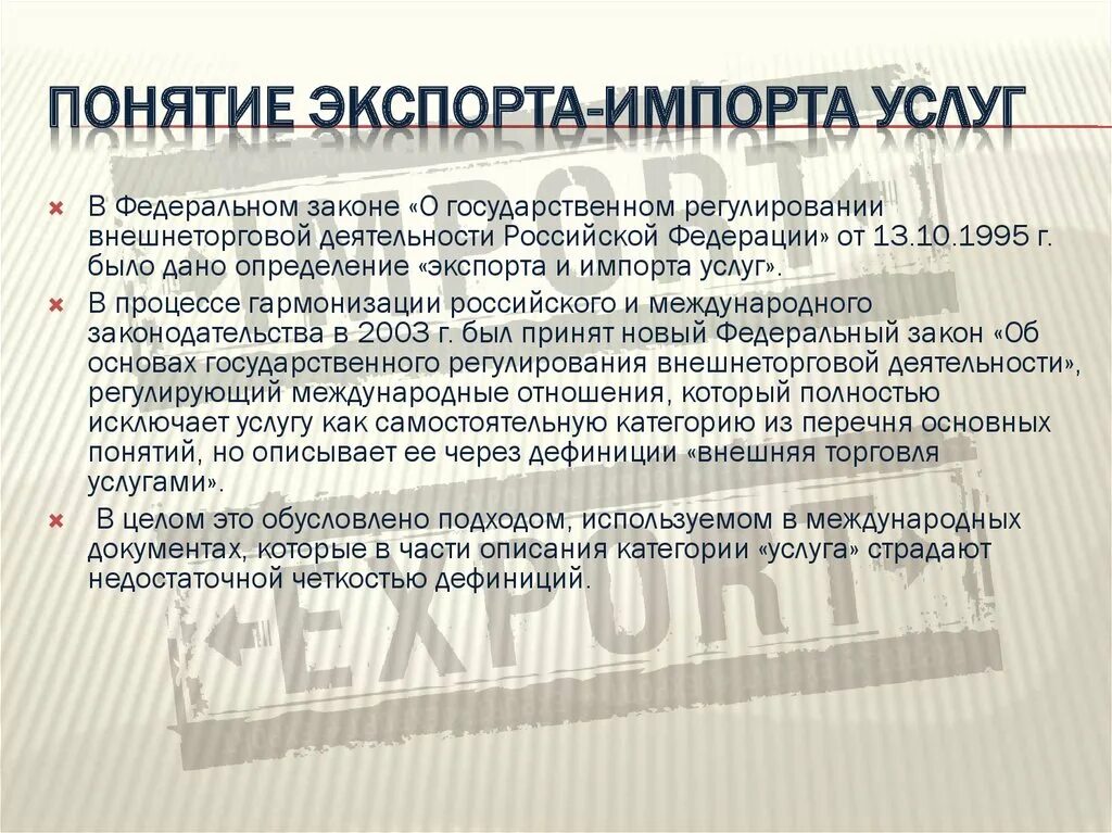 Определение экспортировать. Понятие экспорта. вывоз это определение.