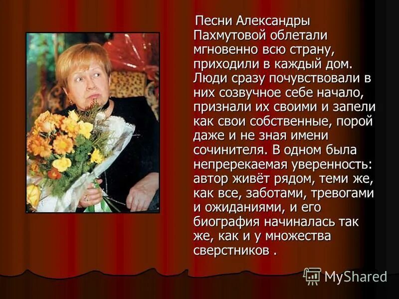 Пахмутова автор песен. Пахмутова. Пахмутова автор песен. Песни александры пахмутовой. Пахмутова автор песен.
