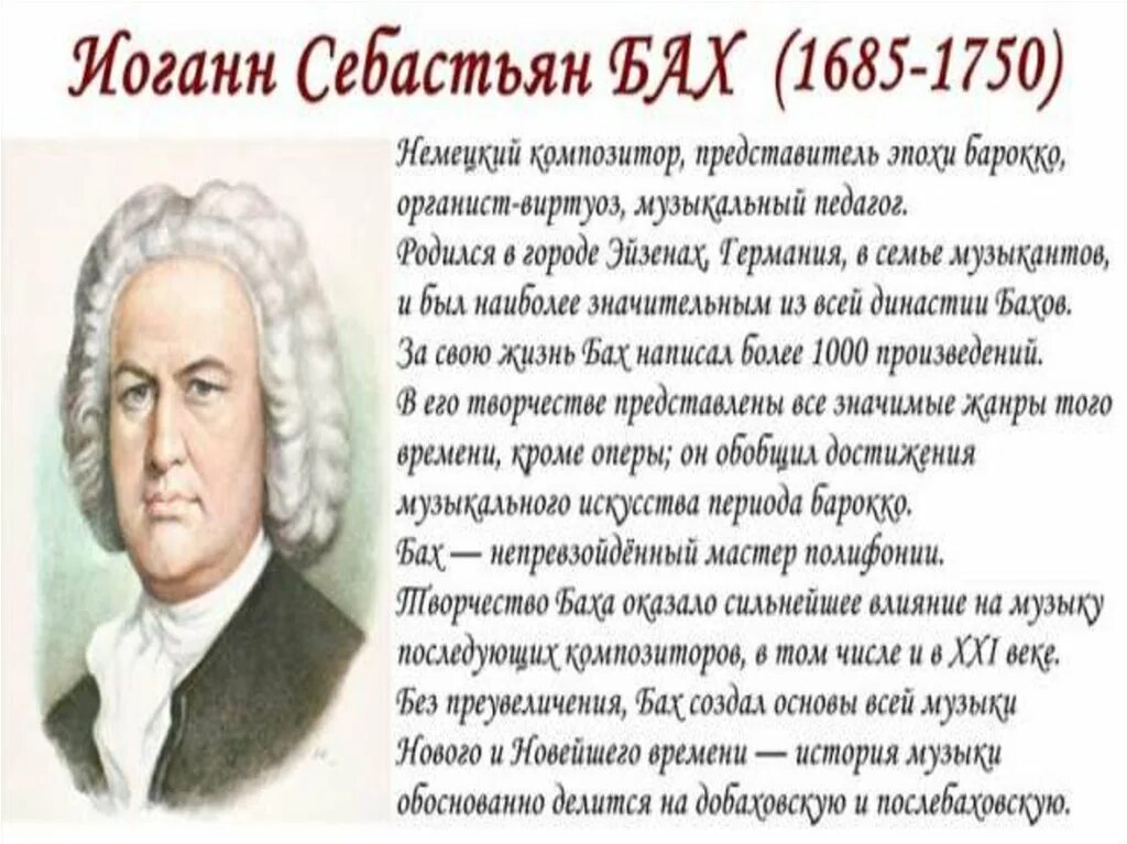 Сообщение о Бахе. Доклад Баха по Музыке. Жизнь и творчество Баха. Биография Баха. Восприятие музыки баха