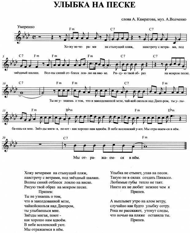 Замок из песка стихи. Музыка на песке. Слова песни по песку. Высказывания про песок. Готов целовать песок по которому ты ходила.