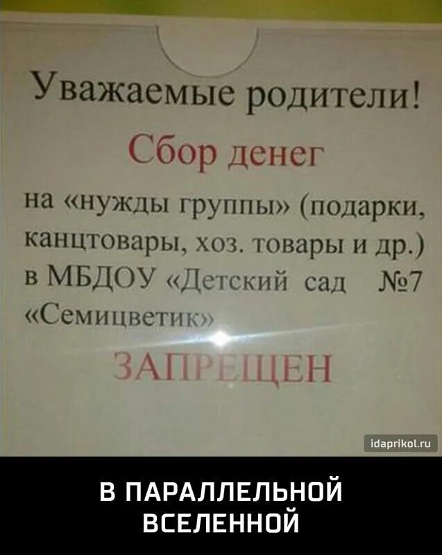 Объявление в детском саду. Объявление для родителей. Объявление в детском саду уважаемые родители. Объявление для родителей в детском саду. Объявление родителям о сокращенном дне