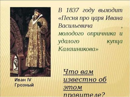Песня про ивана грозного текст