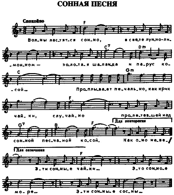 Ноты для песни Сонная песенка. Сонная песенка Паулс Ноты для фортепиано. Сонная песенка Ноты для фортепиано. Сонная песенка Паулс текст и Ноты. Песня сонная лунная