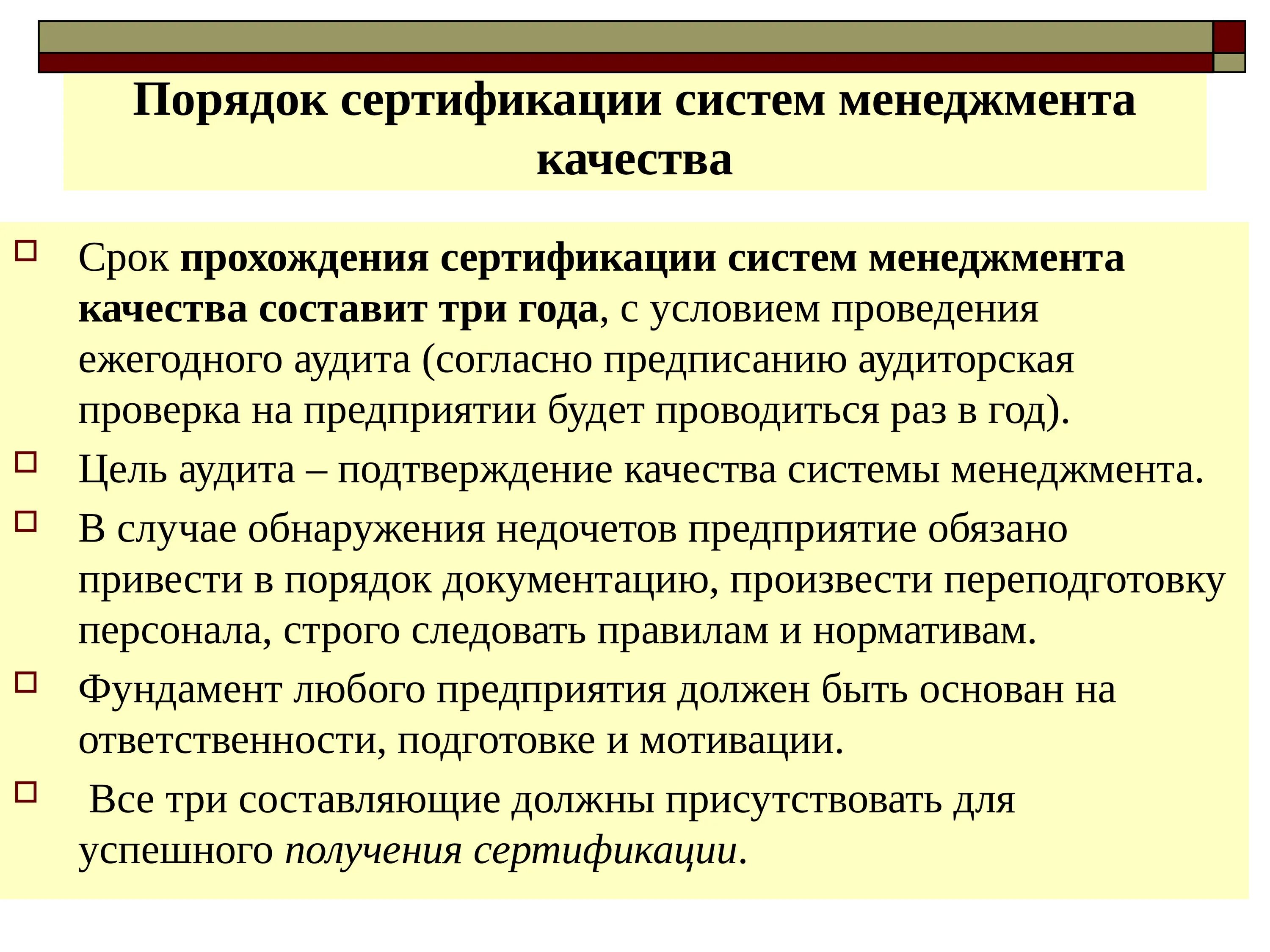 Подготовка к сертификации. Процедура проведения сертификации. Правила сертификации СМК. Сертификация систем качество порядок проведения. Процесс сертификации СМК.