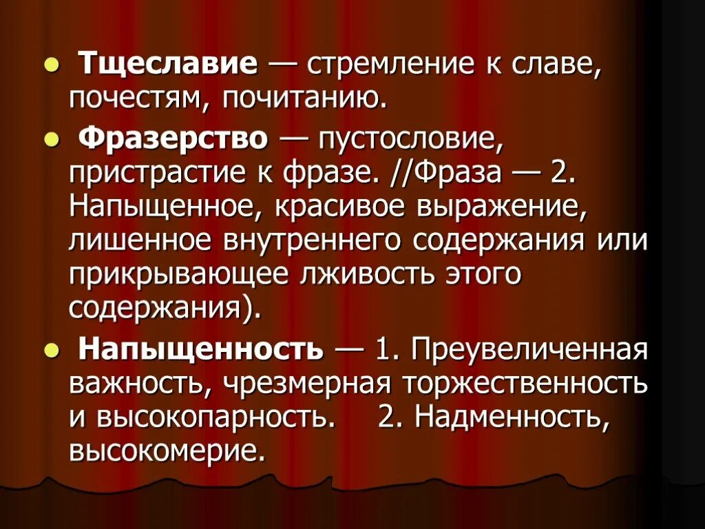 Салибат что это простыми словами. Тщеславие это. Что такое тщеславие кратко. Определение слова тщеславие. Тщеславие это простыми словами для детей 4 класса.