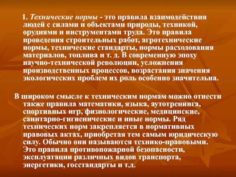 Технические нормы. Социально технические нормы. Социальные и технические нормы. Взаимодействие социальных и технических норм.