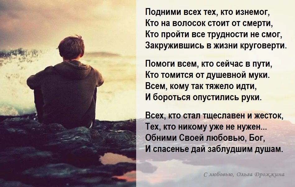 Я так устал я изнемог. Я прошу у тебя немного исцели меня боже убогого. стихи тому кто в пути. стихи христианские о трудности пути. изнемог стихотворение.