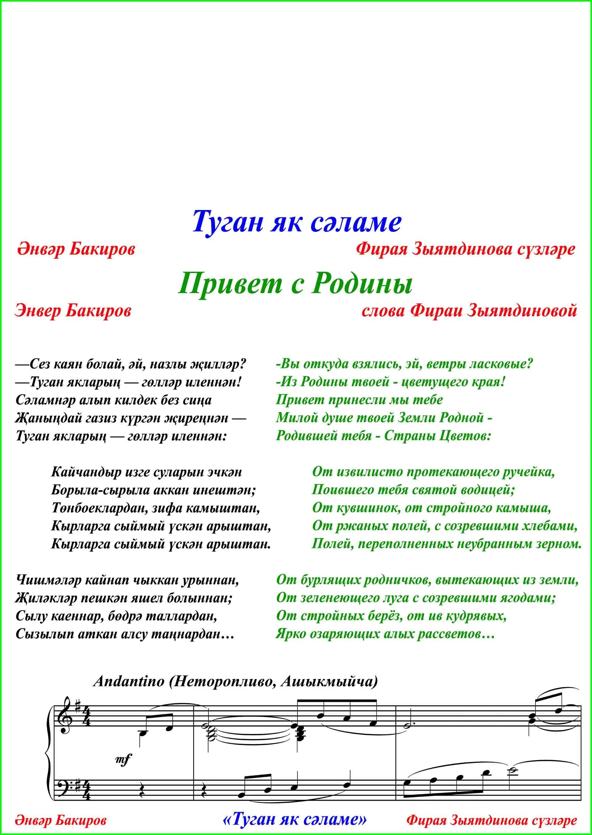 Как на татарском будет привет. Туган як текст. Текст песни туган як. Туган як перевод на русский. Татарская туган як.