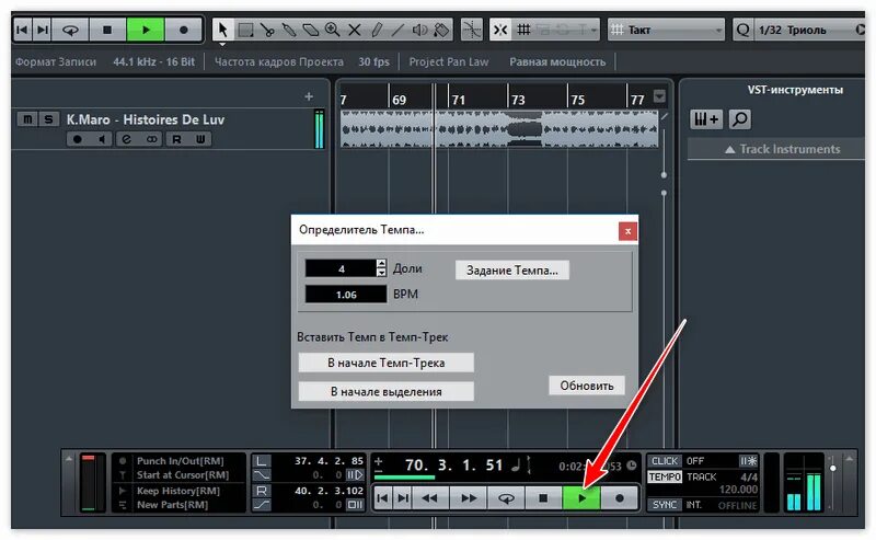 Темп Cubase. Размер в Cubase. Cubase затухание звука\. Темп в кубейс 10. Изменить бпм