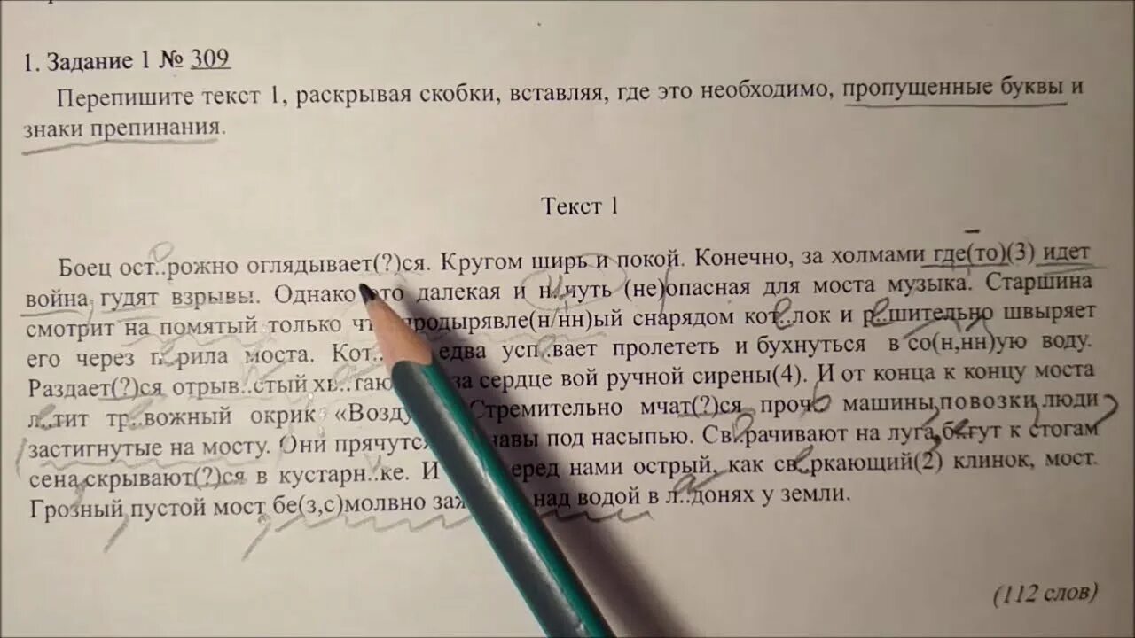 Я шел по проселочной дороге впр 6. ВПР 7 класс русский язык. ВПР по русскому языку 7 класс. ВПР по русскому седьмой класс. Текст ВПР 7 класс русский язык.