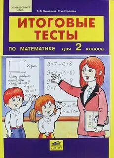 Итоговое математика