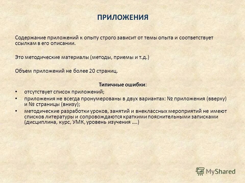 краткий пересказ приложение. состав комиссии по науке и образованию. структура и содержание рабочей программы. управленческое решение в паспорте доступности. программное содержание это.