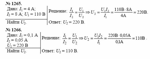 Задачи по электричеству 8 класс. Задачи на электрический ток 8 класс физика с решением. Задачи по электричеству 8 класс физика. Задачи на электричество 8 класс физика. Работа электрического тока 8 класс физика задачи