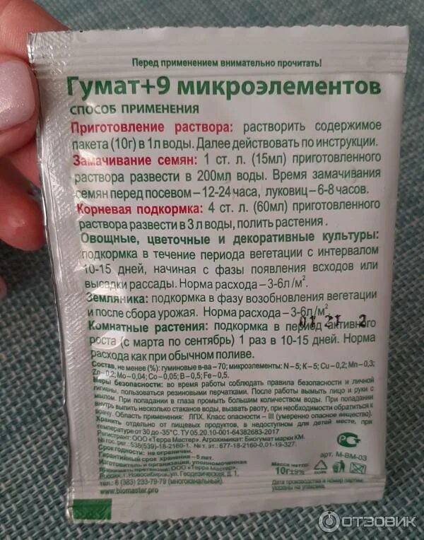 Гумат микроэлементов. Гумат микроэлементов