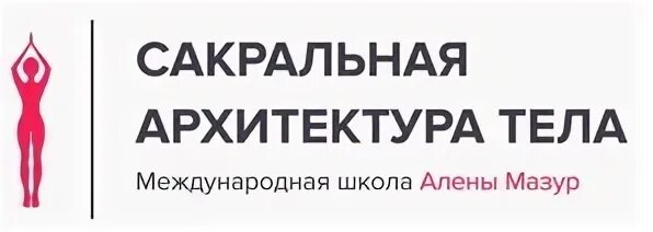 Архитектура тела