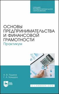 Финансы основа бизнеса