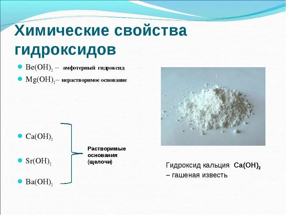 Гидроксид стронция оксид калия. Характер гидроксида магния. Химические свойства гидроксидов. Химический характер гидроксида магния. Строение гидроксидов.