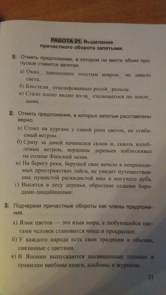 В каких местах пропущены запятые шарманка была