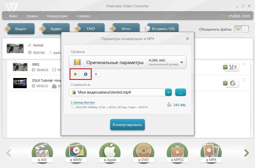 Программы для конвертирования файлов. Программа для конвертации видео. Freemake Video Converter. Прога для конвертирования видео. Параметры конвертации