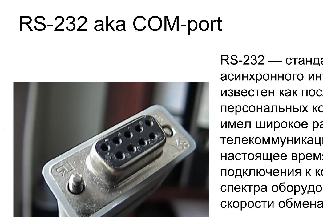 Linux com port. Com порт rs232. Com порт 232. Разъем для программирования радиостанций. Com порт на компьютере.