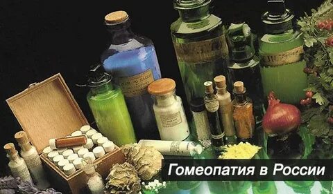 Всемирный день гомеопатии 10