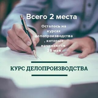 Делопроизводство курсы москва