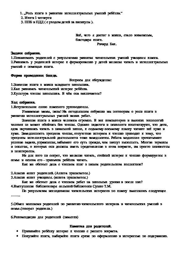 Протокол родительского собрания 5 класс 3 четверть. Протокол родительского собрания 5 класс 2 четверть. Протокол родительского собрания в школе. Протокол родительского собрания поощрения и наказания в семье 2 класс. Протокол родительского собрания в детском саду.