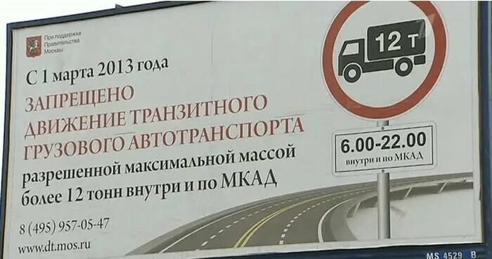 С какого числа закрывают дороги для грузовых. Запрещается движение грузовых автомобилей.. движение по мкад для грузовиков. ограничение грузового транспорта. знак запрещающий движение грузового транспорта.