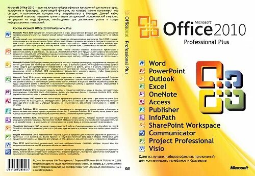 Майкрософт офис профессионал плюс 2010. Microsoft Office 2010. Microsoft Office.