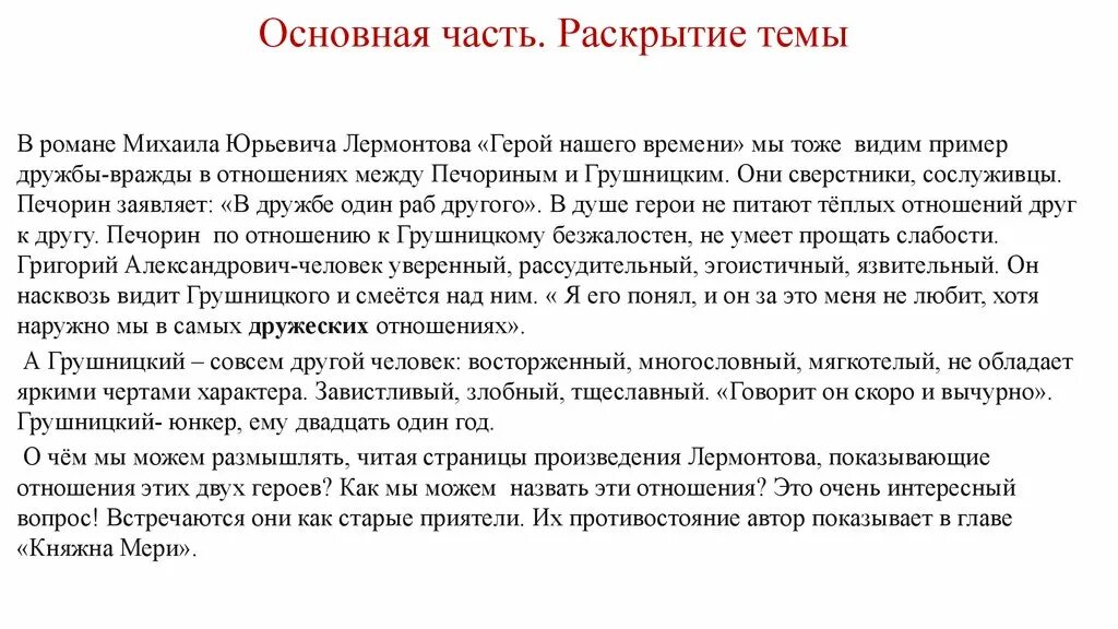 Дружба в жизни печорина план. Рассуждение на тему Дружба. Сочинение на тему герой нашего времени. Тема дружбы в романе герой нашего времени. Темы сочинений по роману герой нашего времени.