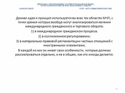 Проблемы мчп