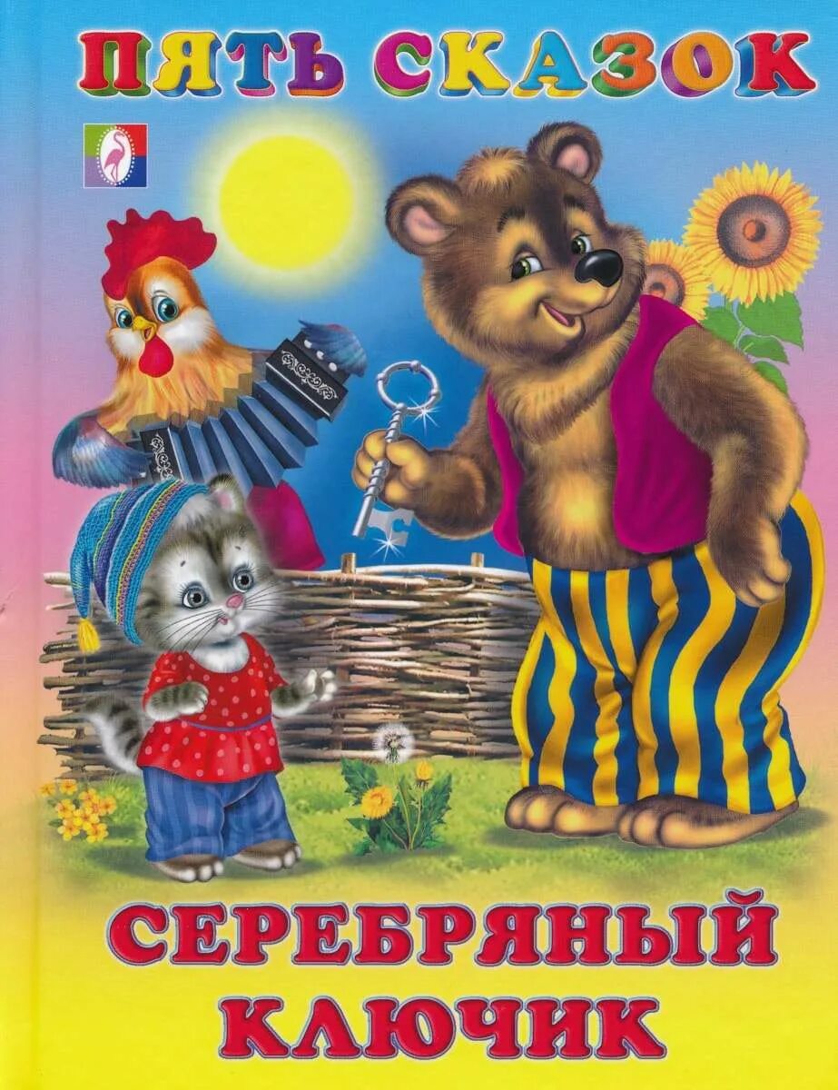 Рассказы пятерых