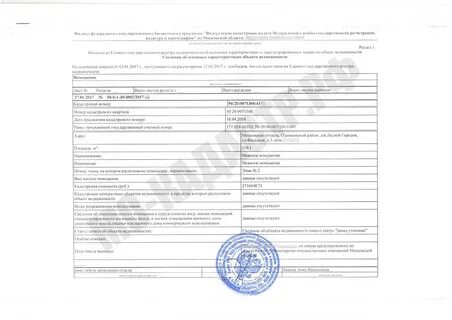 Блокированная застройка егрн