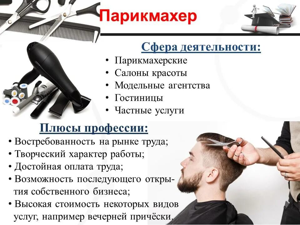 объявление салона красоты. каким услугам относятся парикмахерские услуги. услуги парикмахера список. перечень услуг парикмахера. перечень услуг салона красоты образец.