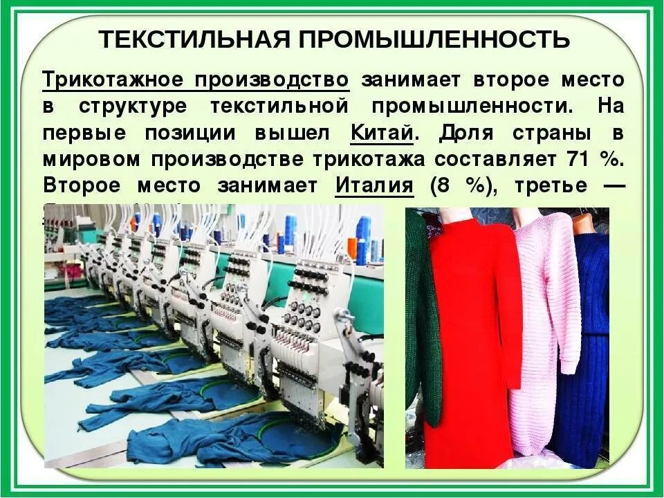 Производство россии кратко. Текстильная промышленность. Текстильная и легкая промышленность. Легкая промышленность одежда. Легкая промышленность промышленность.это.