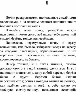 Раскрываются шоколадные почки и на каждом зеленом