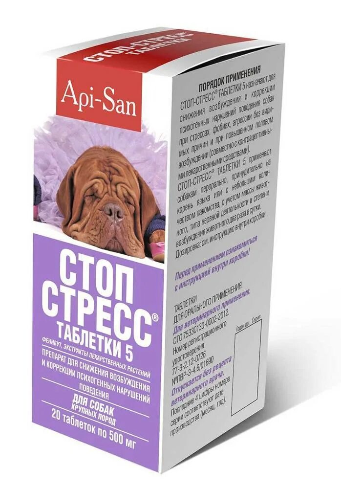 Стоп стресс инструкция по применению. API-San для собак стоп-стресс. Успокоительные для собак стоп стресс. Стоп стресс капли для собак мелких пород. Стоп стресс таблетки для собак.