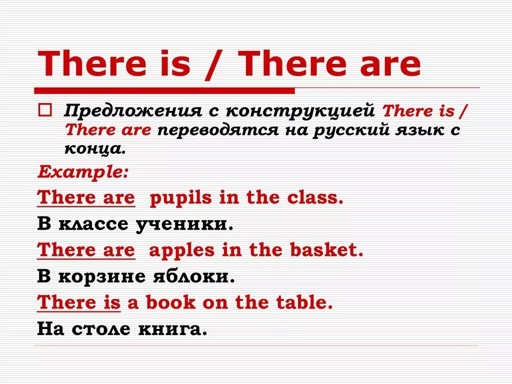 Конструкция there is/are. There is there are в английском. Структура there is there are в английском языке. Употребление оборота there is are.