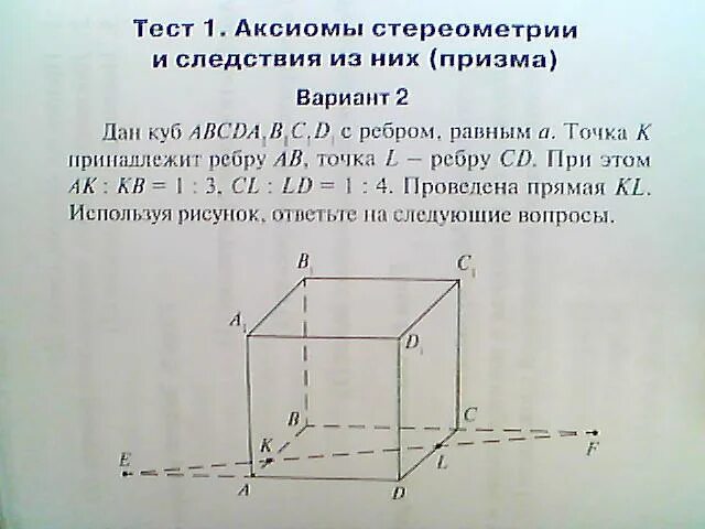 Самостоятельная работа по теме куб. Аксиомы стереометрии и следствия из них Призма. Контрольная работа Аксиомы стереометрии. Аксиомы стереометрии задачи. Тест 1 Аксиомы стереометрии и следствия из них.