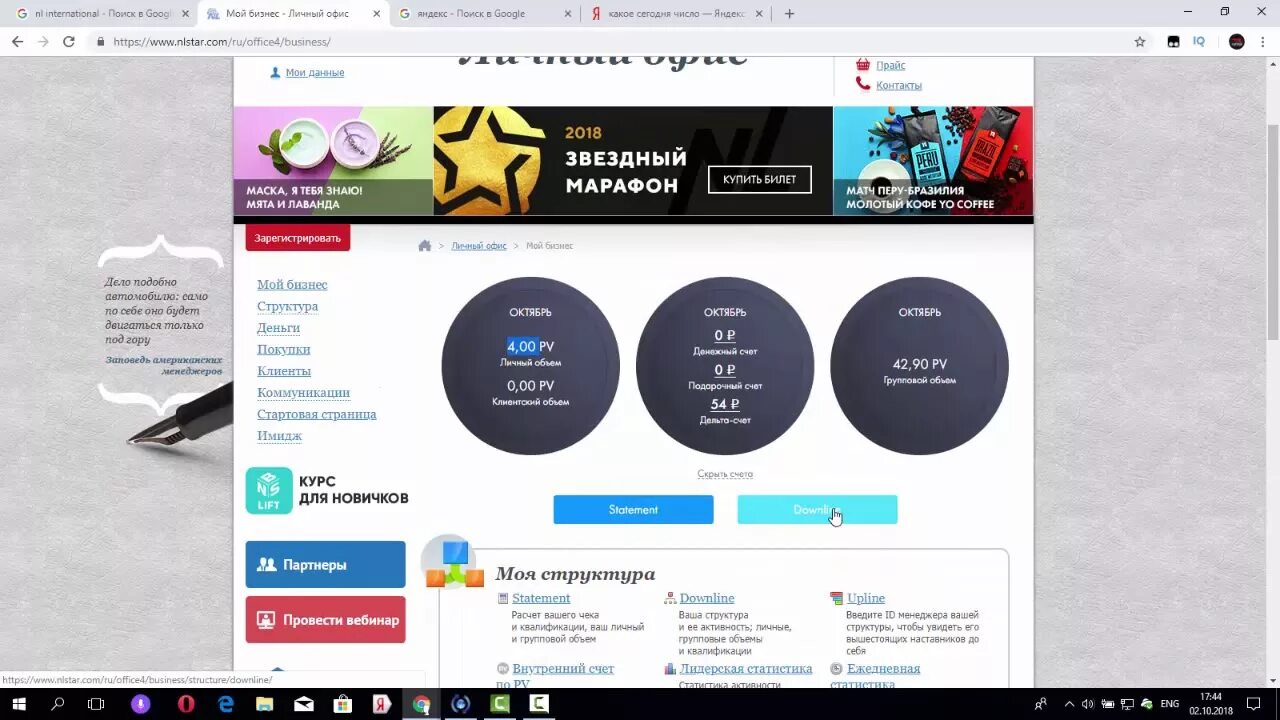 НЛ личный офис. Nl личный кабинет. Nl International личный кабинет. Доход в nl. Интернешнл личный офис