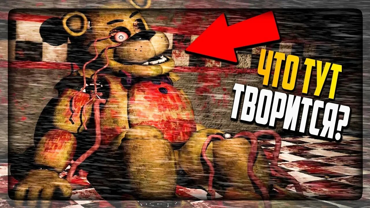 ФНАФ Голден Мемори 2. Golden Memory FNAF. Golden Memory Remastered. Golden Memory АНИМАТРОНИКИ.