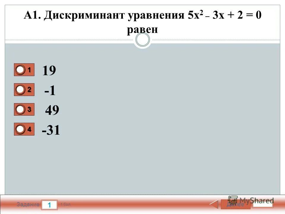 Дискриминант x2. Дискриминант x2