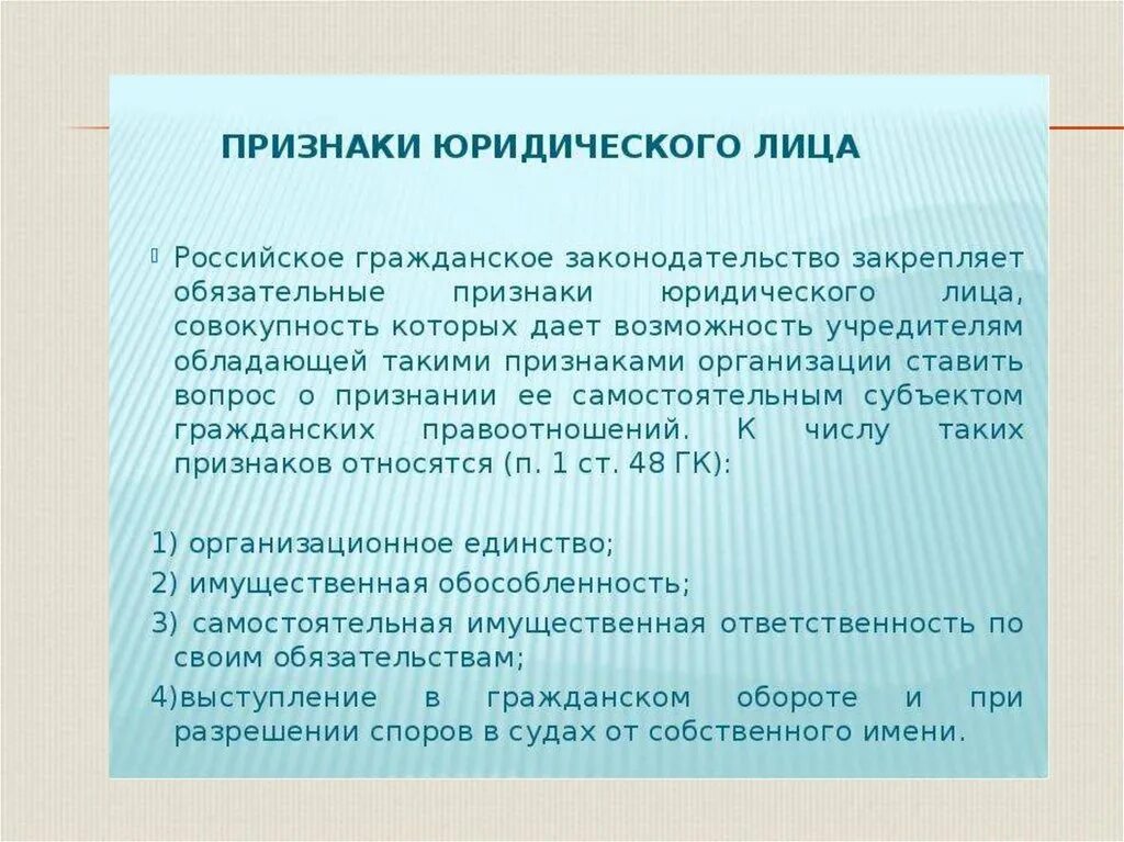 Участие рф в гражданском обороте. Юр лицо для презентации. Выступление в гражданском обороте. Выступление в гражданском обороте от своего имени. Признаки юридического лица по гражданскому законодательству.