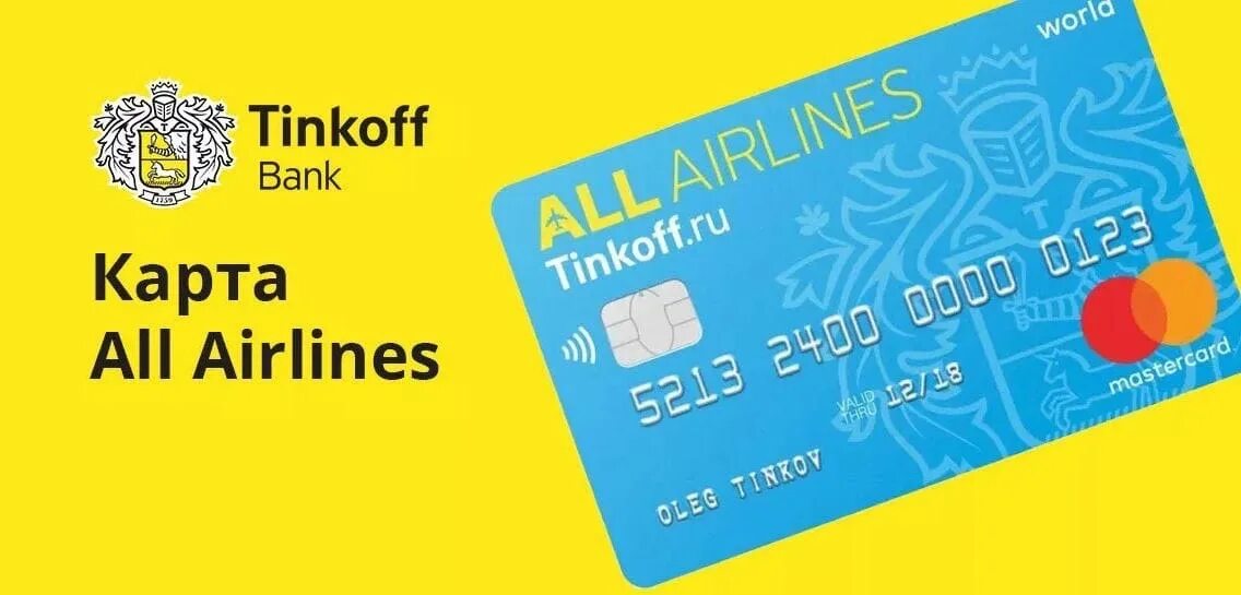 Www tinkoff ru card card. Дебетовая карта тинькофф all Airlines. Голубая карта тинькофф Эйрлайнс. Кредитная карта Tinkoff all Airlines. Карта тинькофф Airlines.