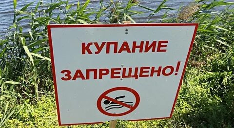 На каких пляжах запрещено купаться