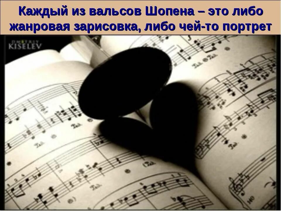 Произведения шопена вальс. Шопен вальс. Вальсы Шопена список. Шопен. Вальс краткая информация. Шопен вальс картинки.