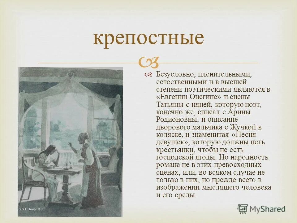 Образ няни в Евгении Онегине. Какая москва в евгении онегине